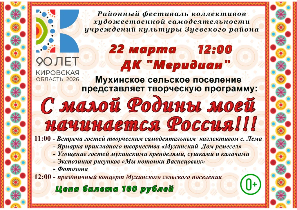 Афиша_Мухино